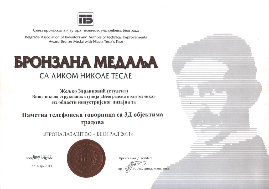 Smart phone booth & 3D Navigator | Bronze | Serbia 2011